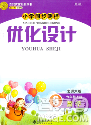 北京师范大学出版社2023年秋小学同步测控优化设计六年级数学上册北师大版答案