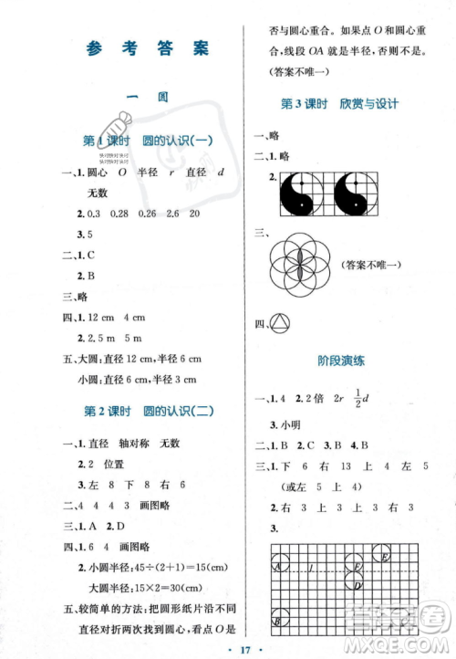 北京师范大学出版社2023年秋小学同步测控优化设计六年级数学上册北师大版答案