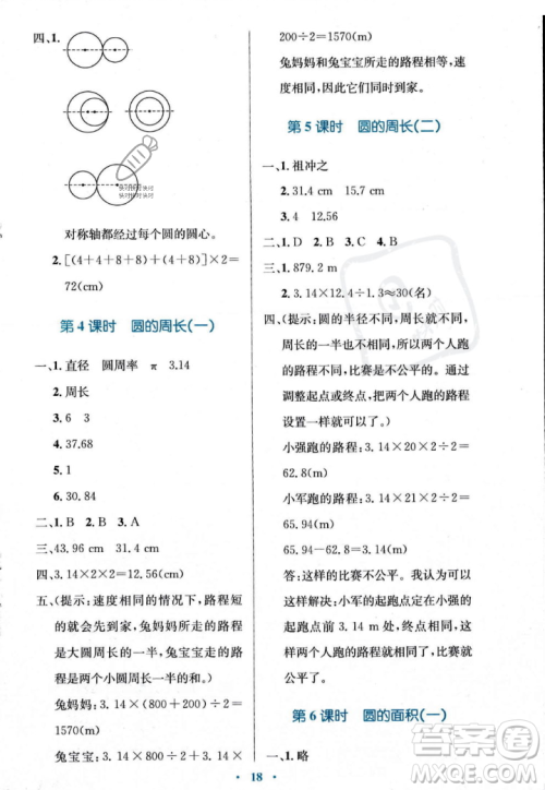 北京师范大学出版社2023年秋小学同步测控优化设计六年级数学上册北师大版答案