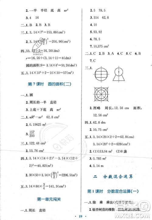 北京师范大学出版社2023年秋小学同步测控优化设计六年级数学上册北师大版答案