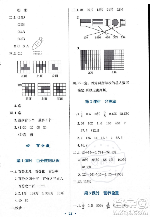 北京师范大学出版社2023年秋小学同步测控优化设计六年级数学上册北师大版答案