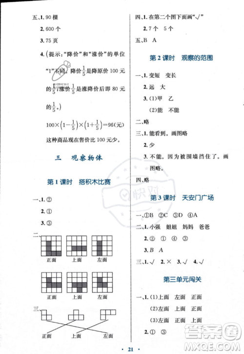 北京师范大学出版社2023年秋小学同步测控优化设计六年级数学上册北师大版答案