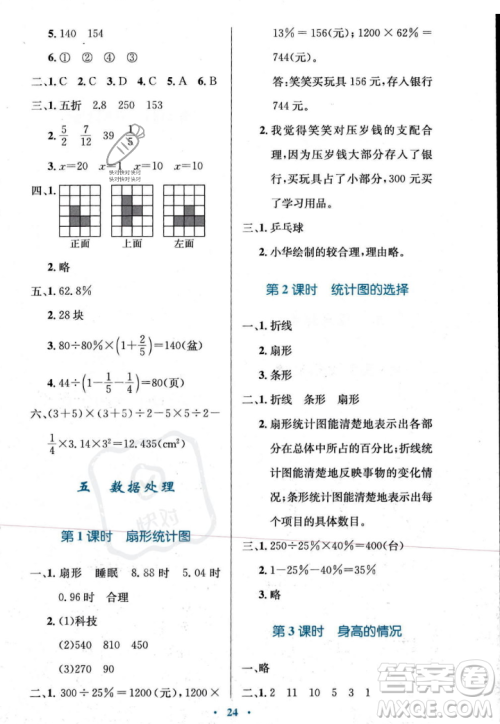 北京师范大学出版社2023年秋小学同步测控优化设计六年级数学上册北师大版答案