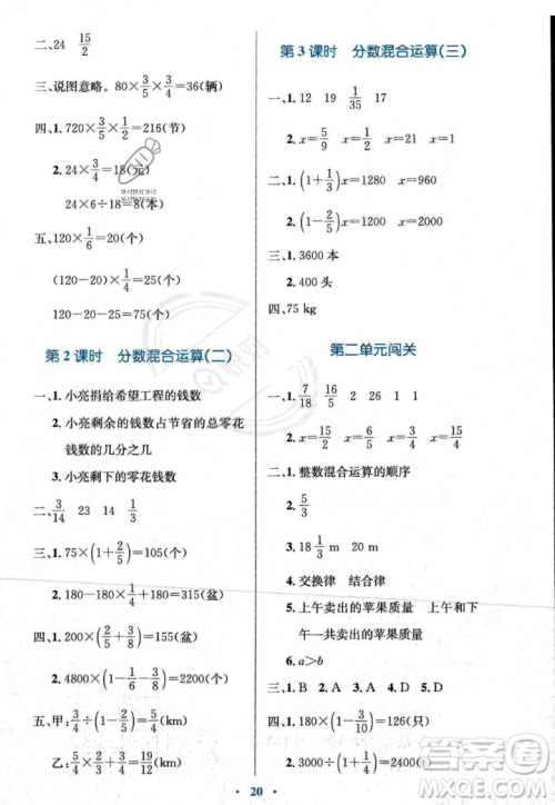 北京师范大学出版社2023年秋小学同步测控优化设计六年级数学上册北师大版答案