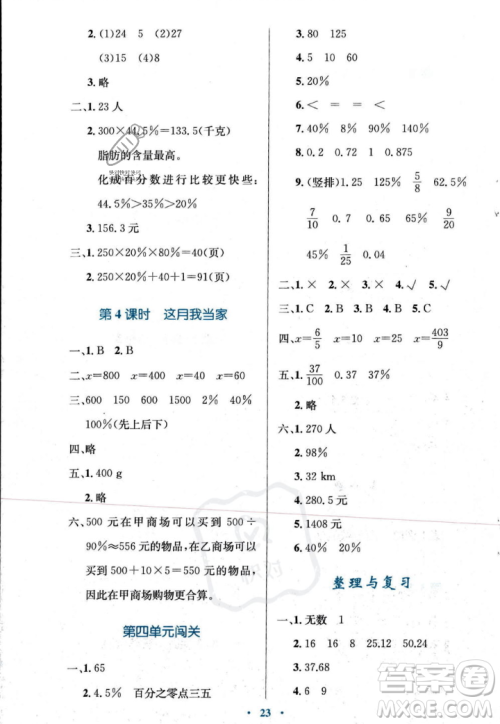 北京师范大学出版社2023年秋小学同步测控优化设计六年级数学上册北师大版答案