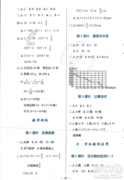 北京师范大学出版社2023年秋小学同步测控优化设计六年级数学上册北师大版答案