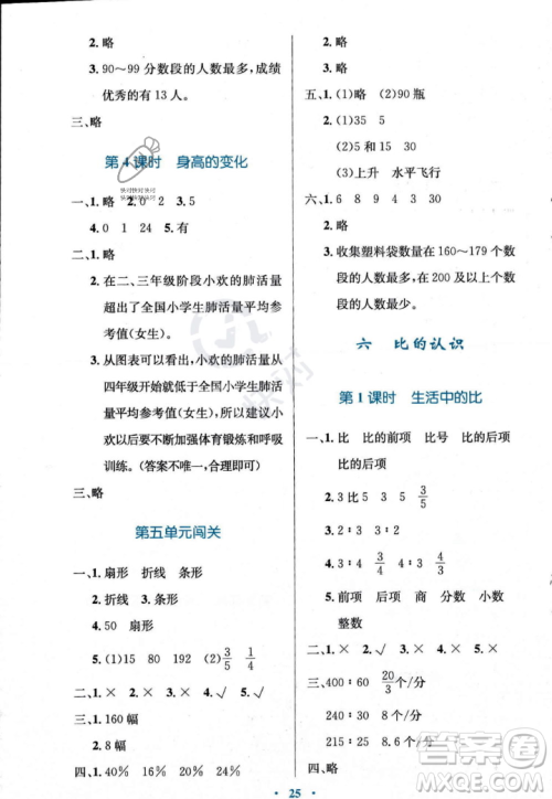 北京师范大学出版社2023年秋小学同步测控优化设计六年级数学上册北师大版答案