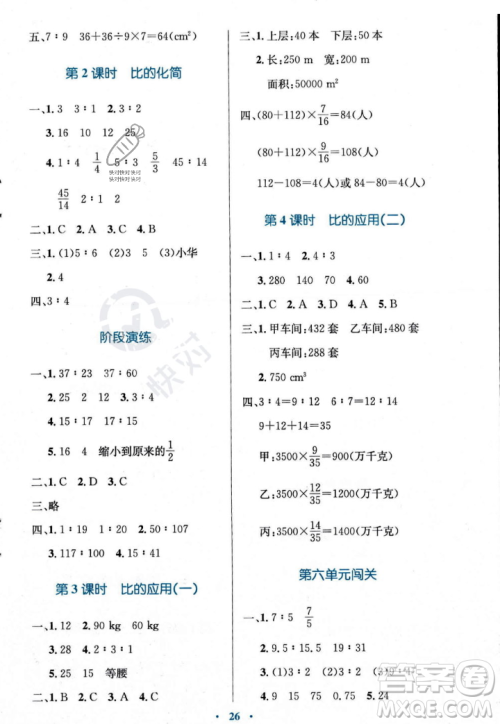 北京师范大学出版社2023年秋小学同步测控优化设计六年级数学上册北师大版答案