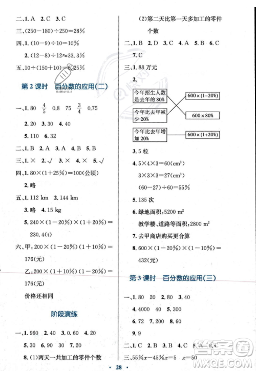 北京师范大学出版社2023年秋小学同步测控优化设计六年级数学上册北师大版答案