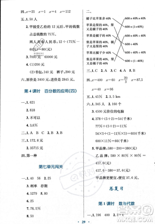 北京师范大学出版社2023年秋小学同步测控优化设计六年级数学上册北师大版答案