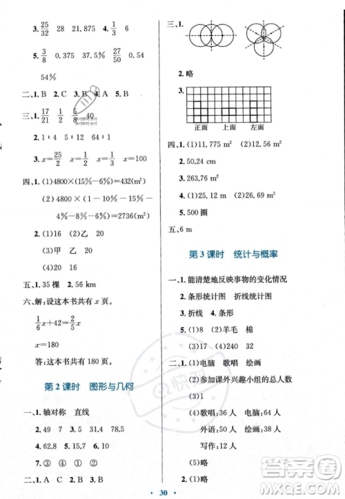 北京师范大学出版社2023年秋小学同步测控优化设计六年级数学上册北师大版答案