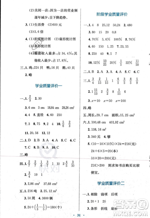 北京师范大学出版社2023年秋小学同步测控优化设计六年级数学上册北师大版答案