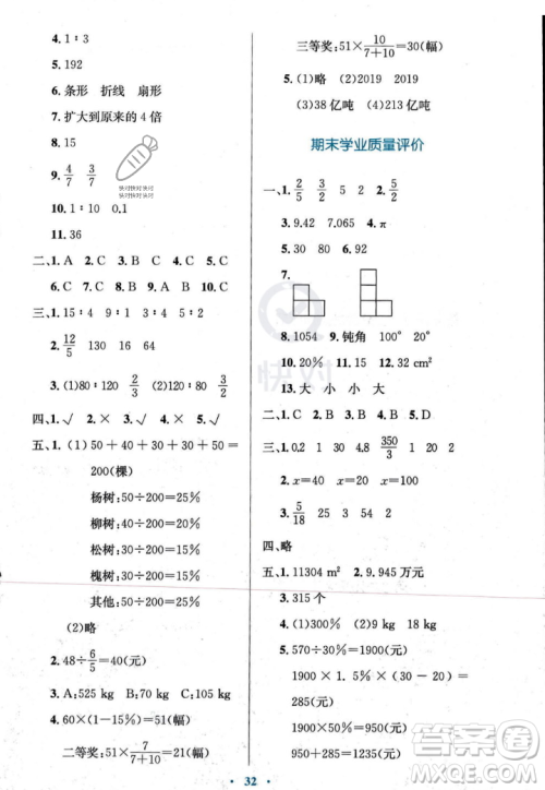 北京师范大学出版社2023年秋小学同步测控优化设计六年级数学上册北师大版答案