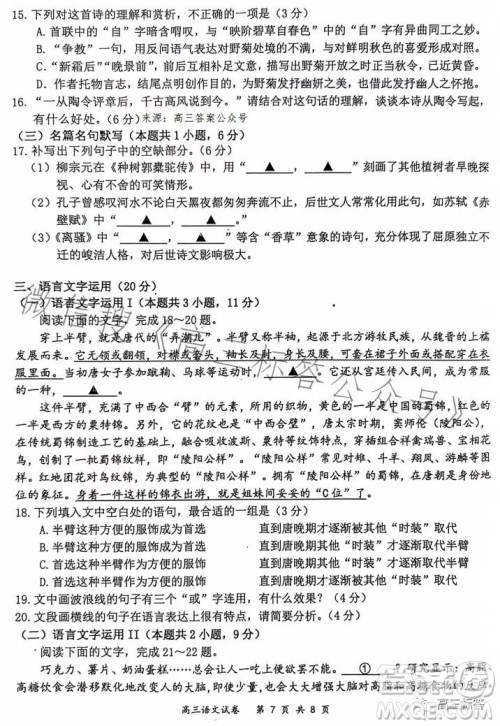 南京市2024届高三年级学情调研语文试卷答案