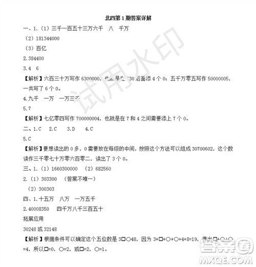 2023年秋学习方法报小学数学四年级上册第1-4期北师大版参考答案 2023年秋学习方法报小学数学四年级上册第1-4期北师大版参考答案
