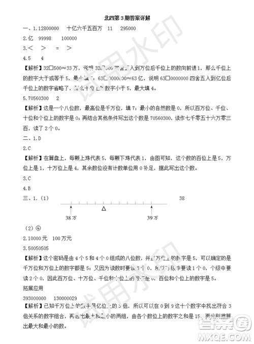 2023年秋学习方法报小学数学四年级上册第1-4期北师大版参考答案