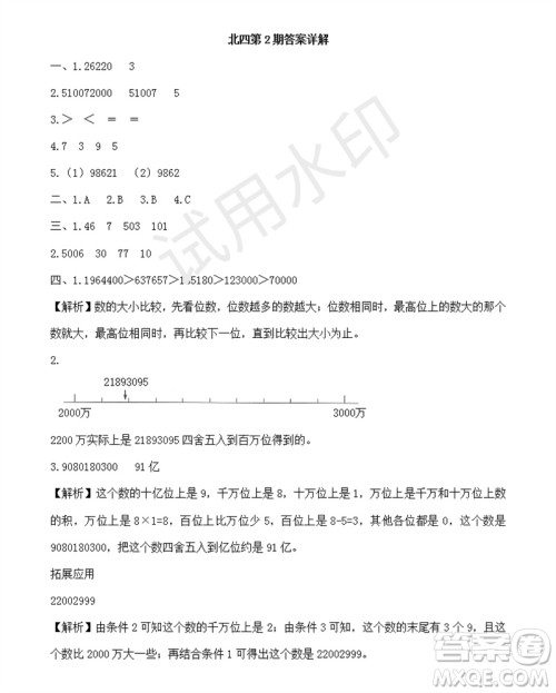 2023年秋学习方法报小学数学四年级上册第1-4期北师大版参考答案