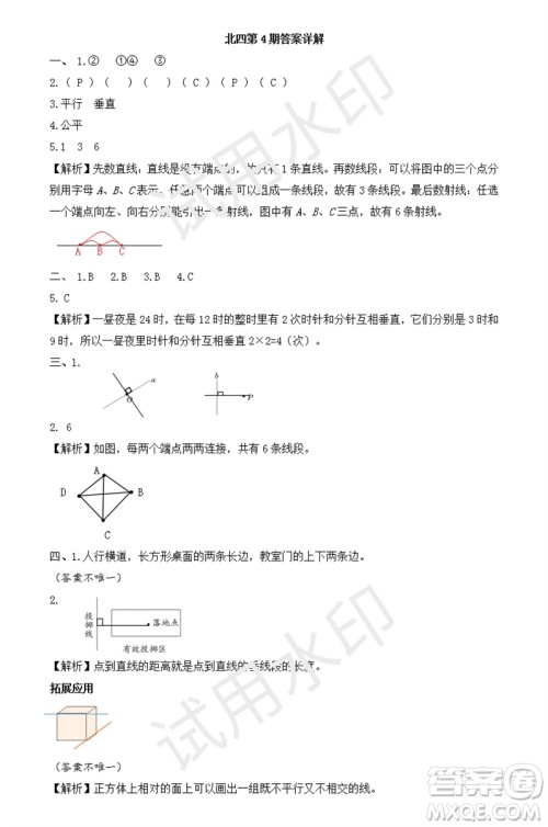 2023年秋学习方法报小学数学四年级上册第1-4期北师大版参考答案