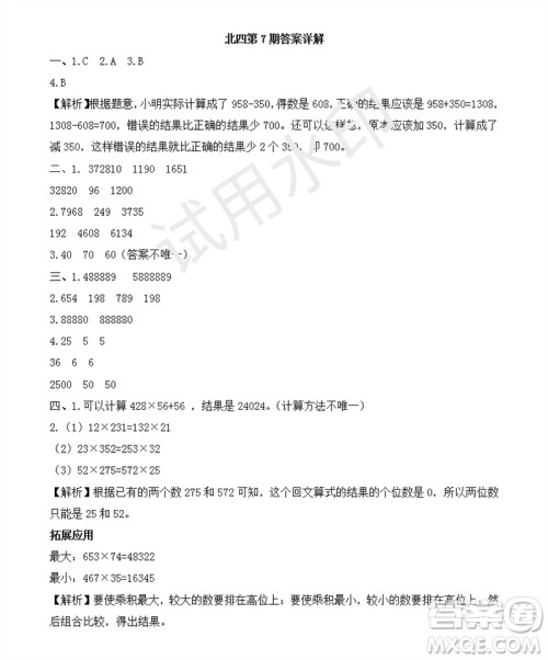 2023年秋学习方法报小学数学四年级上册第5-8期北师大版参考答案 2023年秋学习方法报小学数学四年级上册第5-8期北师大版参考答案