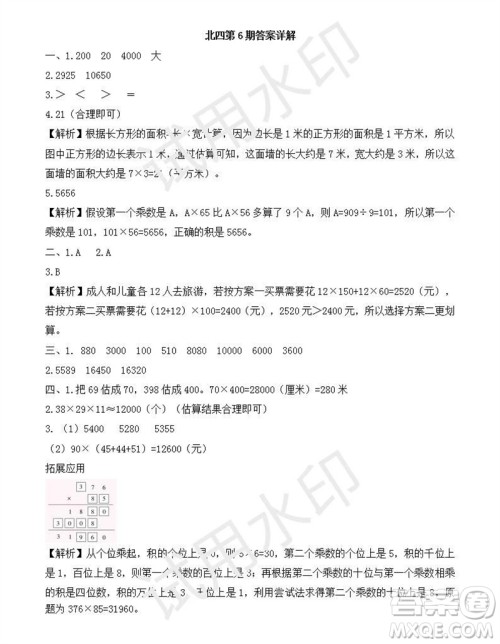 2023年秋学习方法报小学数学四年级上册第5-8期北师大版参考答案 2023年秋学习方法报小学数学四年级上册第5-8期北师大版参考答案