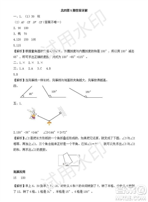 2023年秋学习方法报小学数学四年级上册第5-8期北师大版参考答案