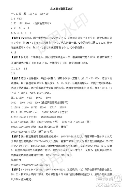 2023年秋学习方法报小学数学四年级上册第5-8期北师大版参考答案