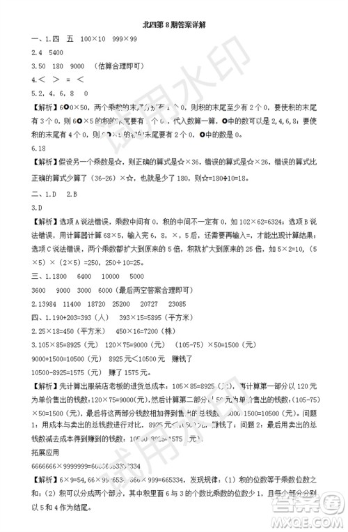 2023年秋学习方法报小学数学四年级上册第5-8期北师大版参考答案 2023年秋学习方法报小学数学四年级上册第5-8期北师大版参考答案
