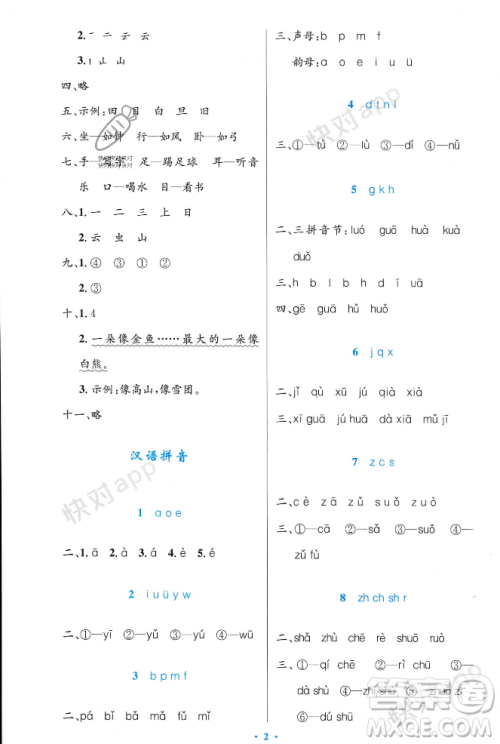 人民教育出版社2023年秋小学同步测控优化设计一年级语文上册人教版答案