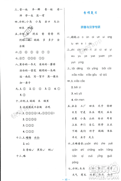 人民教育出版社2023年秋小学同步测控优化设计一年级语文上册人教版答案