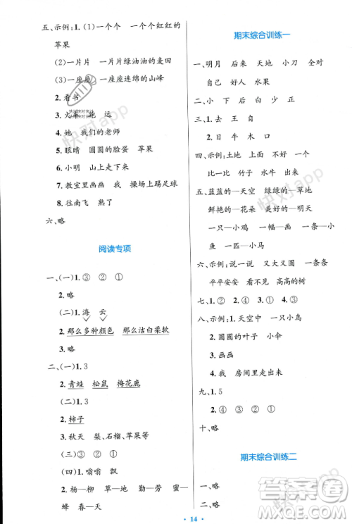 人民教育出版社2023年秋小学同步测控优化设计一年级语文上册人教版答案