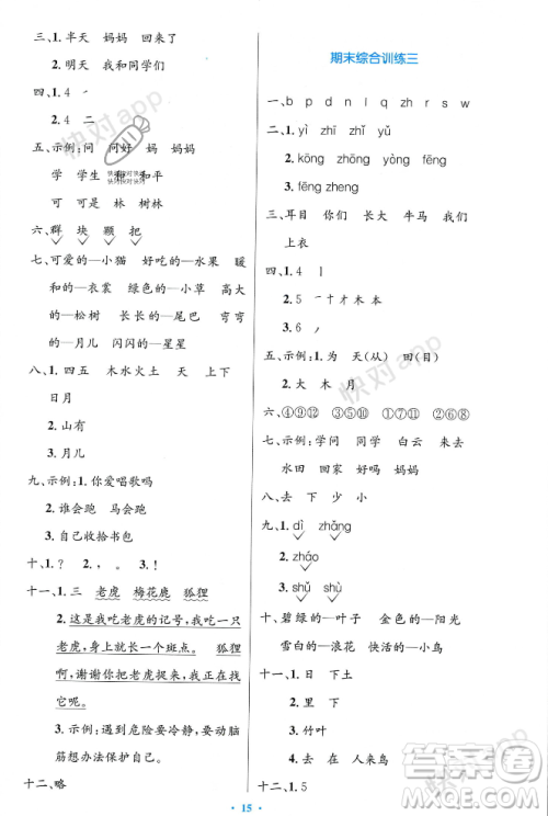 人民教育出版社2023年秋小学同步测控优化设计一年级语文上册人教版答案