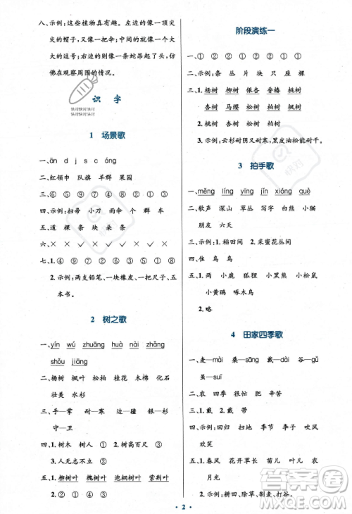 人民教育出版社2023年秋小学同步测控优化设计二年级语文上册人教版答案