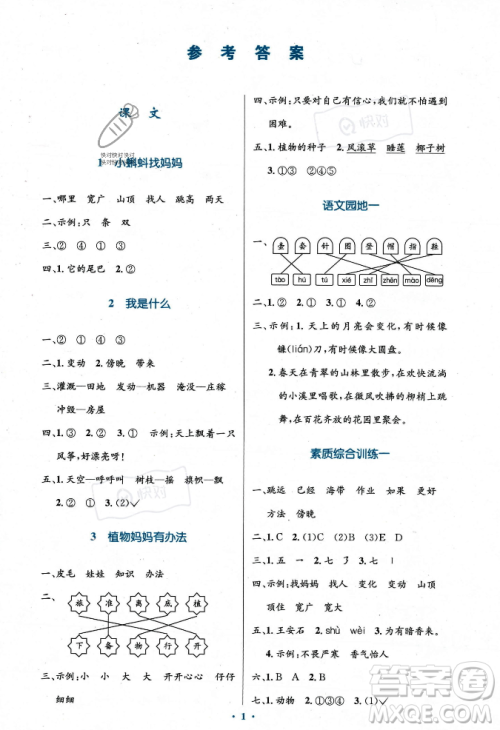 人民教育出版社2023年秋小学同步测控优化设计二年级语文上册人教版答案