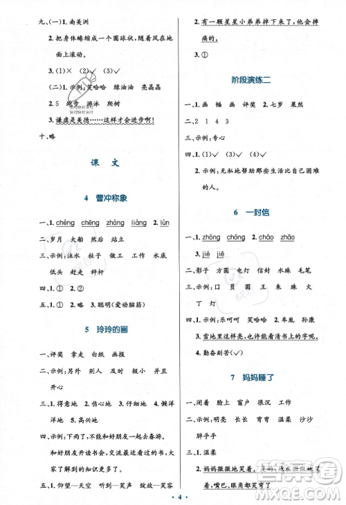 人民教育出版社2023年秋小学同步测控优化设计二年级语文上册人教版答案