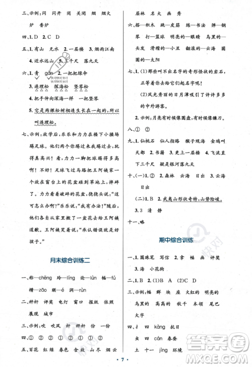 人民教育出版社2023年秋小学同步测控优化设计二年级语文上册人教版答案