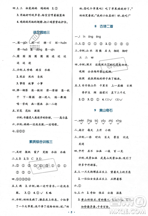 人民教育出版社2023年秋小学同步测控优化设计二年级语文上册人教版答案