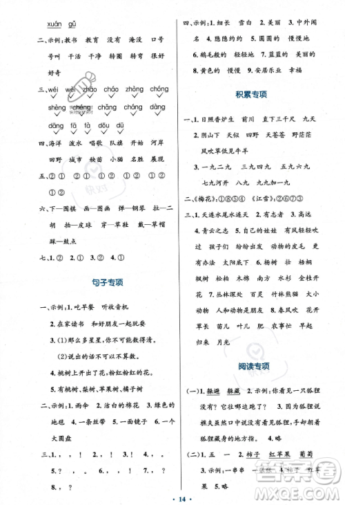 人民教育出版社2023年秋小学同步测控优化设计二年级语文上册人教版答案