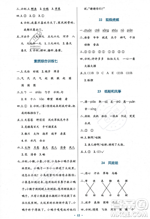 人民教育出版社2023年秋小学同步测控优化设计二年级语文上册人教版答案