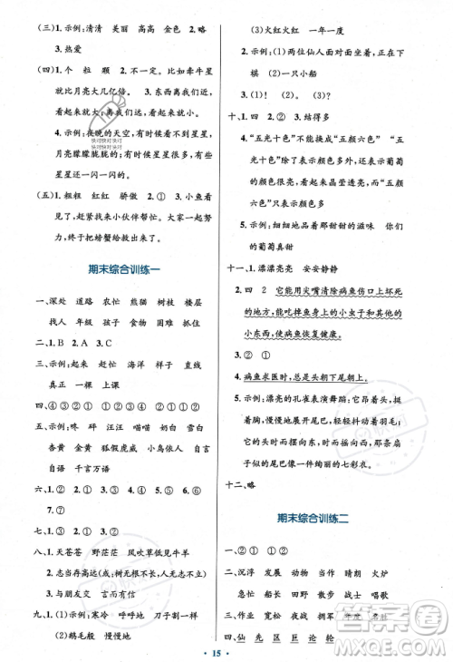 人民教育出版社2023年秋小学同步测控优化设计二年级语文上册人教版答案