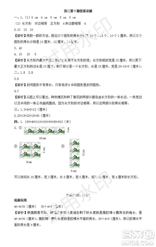 2023年秋学习方法报小学数学三年级上册第5-8期苏教版参考答案