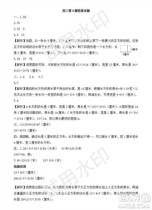 2023年秋学习方法报小学数学三年级上册第5-8期苏教版参考答案