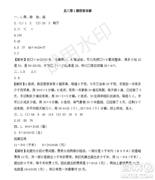 2023年秋学习方法报小学数学三年级上册第1-4期北师大版参考答案