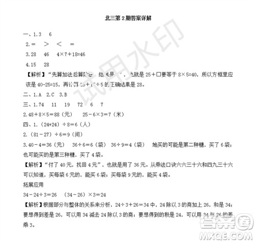 2023年秋学习方法报小学数学三年级上册第1-4期北师大版参考答案