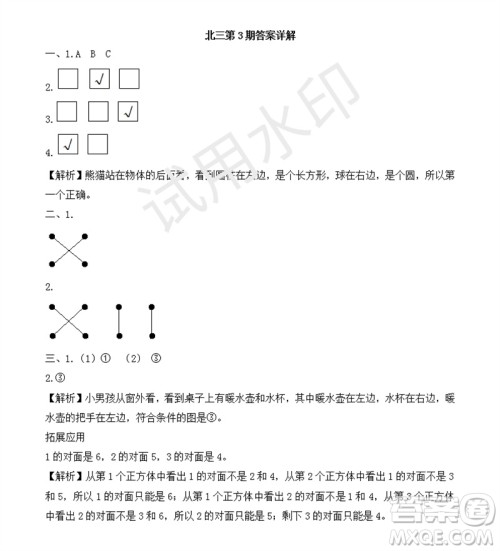 2023年秋学习方法报小学数学三年级上册第1-4期北师大版参考答案