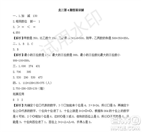 2023年秋学习方法报小学数学三年级上册第1-4期北师大版参考答案 2023年秋学习方法报小学数学三年级上册第1-4期北师大版参考答案