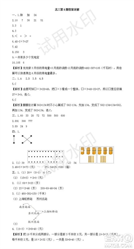 2023年秋学习方法报小学数学三年级上册第5-8期北师大版参考答案