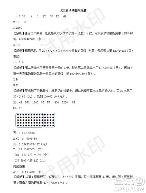 2023年秋学习方法报小学数学三年级上册第5-8期北师大版参考答案