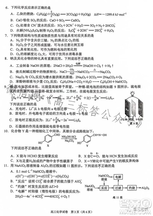 南京市2024届高三年级学情调研化学试卷答案