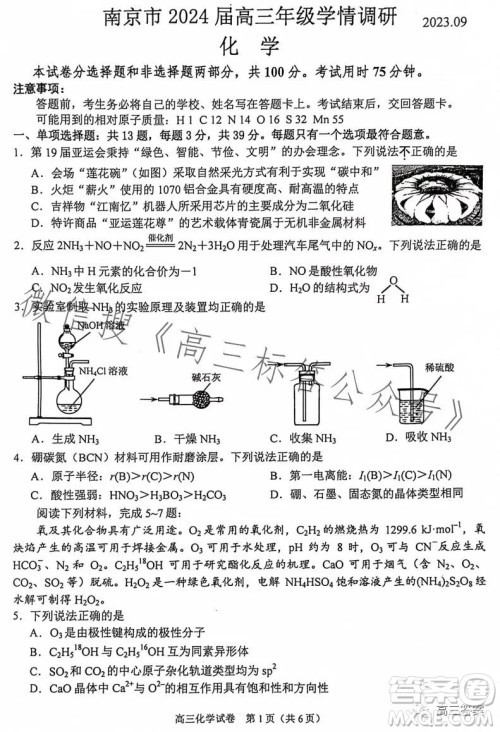 南京市2024届高三年级学情调研化学试卷答案 南京市2024届高三年级学情调研化学试卷答案