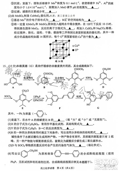 南京市2024届高三年级学情调研化学试卷答案 南京市2024届高三年级学情调研化学试卷答案
